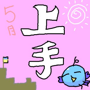 Re: 10分お絵かき by ジロー 23/05/20