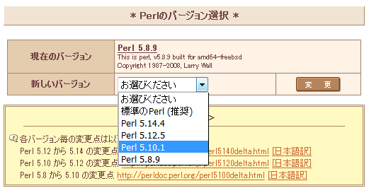 さくらのレンタルサーバ Perl バージョン 選択画面
