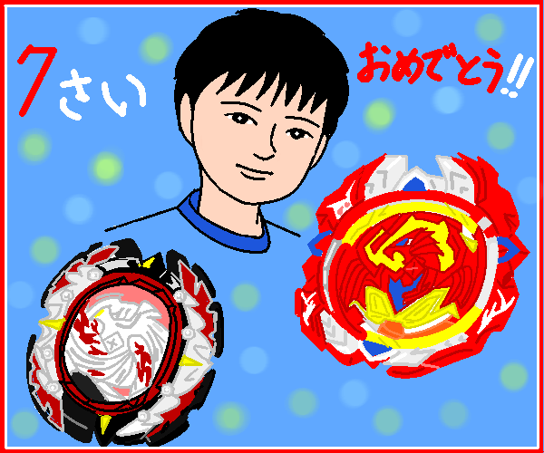 7歳、おめでとう！！ by ヤッホー ( PaintBBS NEO ) 