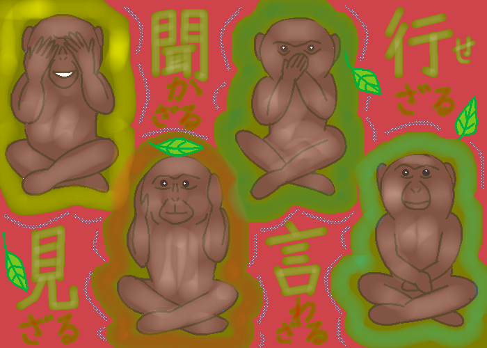 四猿（しざる）   by ヤッホー 700 x 500