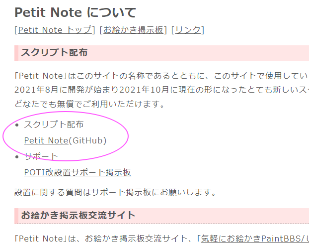 Petit Noteのトップページに現在のバージョンとGitHubのリンクを貼って欲しい by さとぴあ@管理人 22/03/09