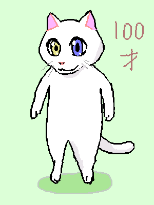 100才ねこ。 by ジロー ( PaintBBS NEO ) 
