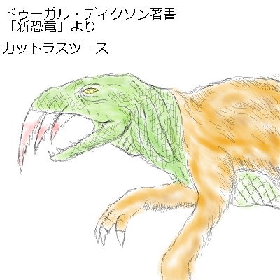 「新恐竜」よりカットラスツース by もんもん 19/09/07